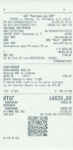 Кассовые чеки с подтверждением в Сибае